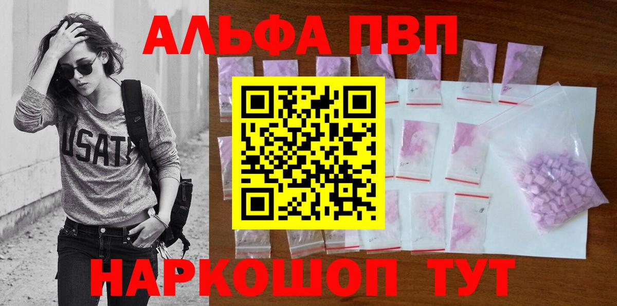 A-PVP VHQ Мурманск