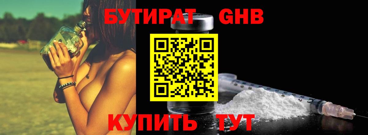 Мурманск  БУТИРАТ GHB  Вход с VPN 