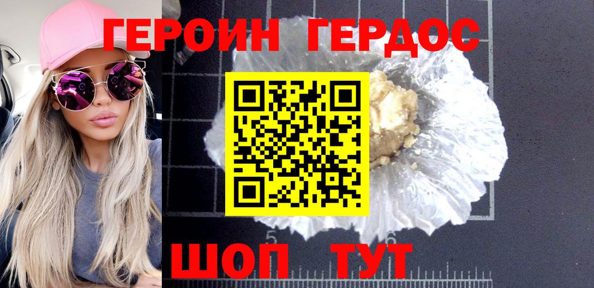 ГЕРОИН VHQ Мурманск