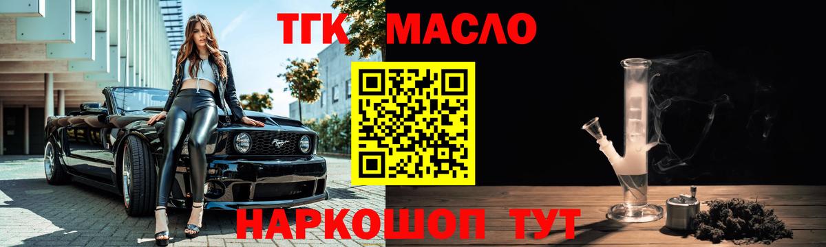 Мурманск  Дистиллят ТГК вейп с тгк  Вход с VPN  ТГК вейп с тгк 